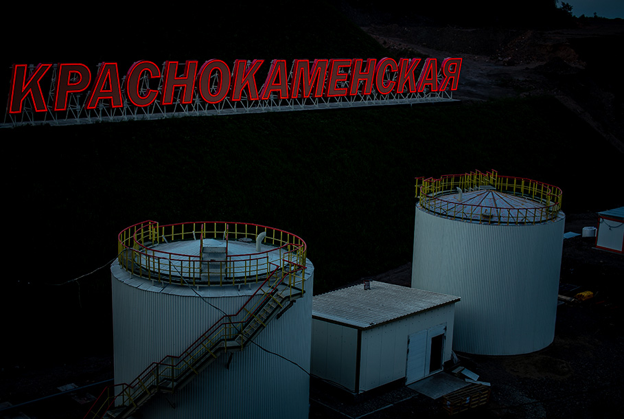 ЦОФ «Краснокаменская» ЦОФ «Краснокаменская»