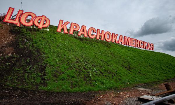 Центральная обогатительная фабрика «Краснокаменская»