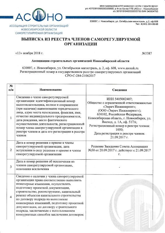 Сертификат СРО-1 Сертификат СРО-1